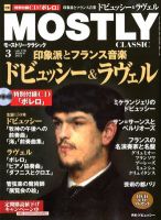 MOSTLY CLASSIC(モーストリー・クラシック） 178号 表紙