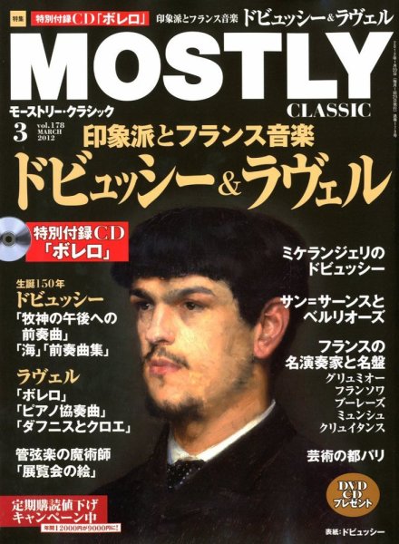 MOSTLY CLASSIC(モーストリー・クラシック） 178号 (発売日2012年01月20日) 表紙