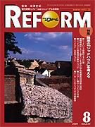 月刊リフォーム 2005年8月号 (発売日2005年08月10日) 表紙