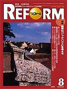 月刊リフォーム 2005年8月号 (発売日2005年08月10日) 表紙