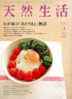 天然生活 3月号 表紙