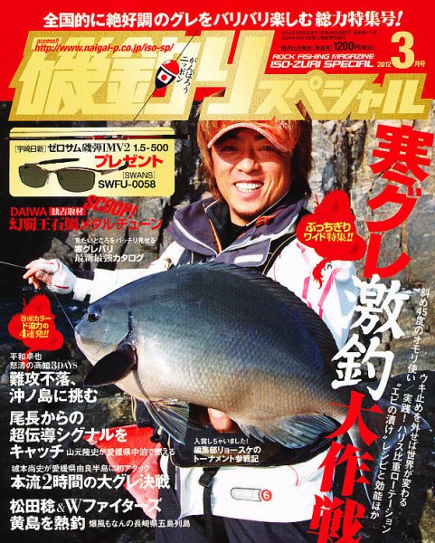 磯釣りスペシャル 3月号 (発売日2012年01月25日) 表紙