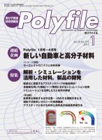 Polyfile（ポリファイル） 2012年01月20日発売号 表紙