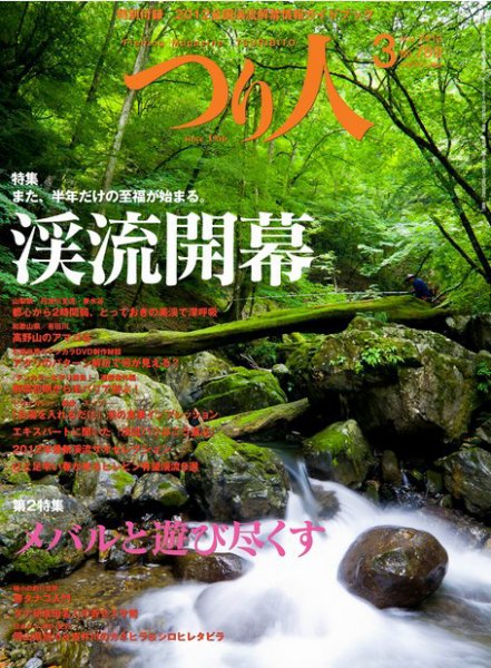 つり人 2012年01月25日発売号 表紙