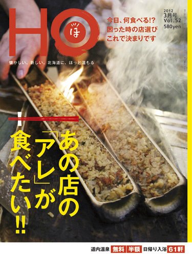HO[ほ] vol.52 (発売日2012年01月25日) 表紙