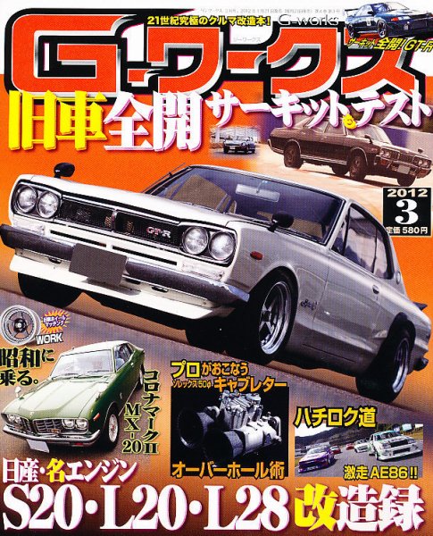 G-ワークス 2012年3月号 (発売日2012年01月21日) 表紙