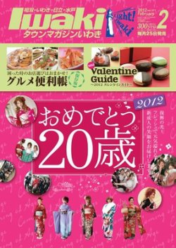 タウンマガジンいわき 12年2月号 発売日12年01月25日 雑誌 電子書籍 定期購読の予約はfujisan