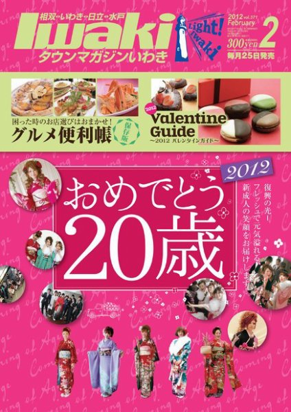 タウンマガジンいわき 2012年2月号 (発売日2012年01月25日) 表紙