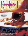ELLE gourmet（エル・グルメ）  2003年12月01日発売号 表紙