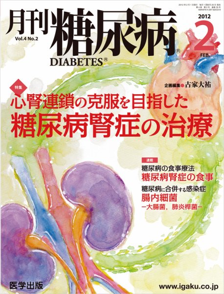 月刊糖尿病（DIABETES） 2012年2月号 (発売日2012年01月20日) 表紙
