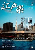 月刊江戸楽 2月号 表紙
