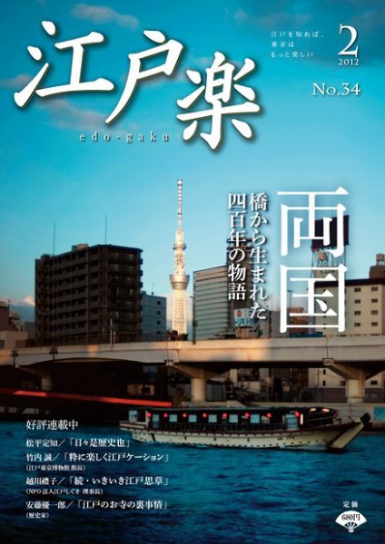 月刊江戸楽 2月号 (発売日2012年01月20日) 表紙