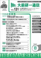 大前研一通信 Vol.131 (発売日2005年08月10日) 表紙