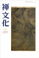 季刊「禅文化」 223号 (発売日2012年01月25日) 表紙