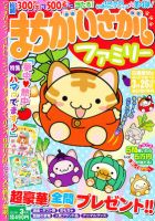 まちがいさがしファミリー 3月号 (発売日2012年01月27日) 表紙