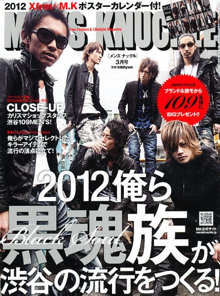 MEN’S KNUCKLE（メンズナックル） 3月号 (発売日2012年01月24日) 表紙