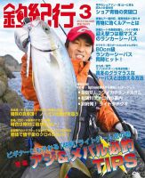 釣紀行 2012年3月号 (発売日2012年01月25日) 表紙