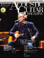 アコースティック・ギター・マガジン 表紙