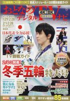 おとなのデジタルTVnavi（全国版） 3月号 (発売日2012年01月24日) 表紙