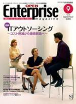 オープンエンタープライズマガジン 9月号 (発売日2005年08月15日) 表紙