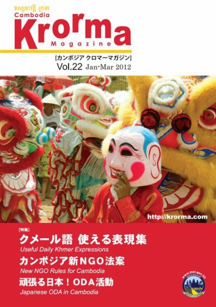 Krorma（クロマー） vol.22 (発売日2012年01月22日) 表紙