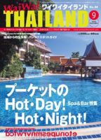 ワイワイタイランド 9月号 表紙
