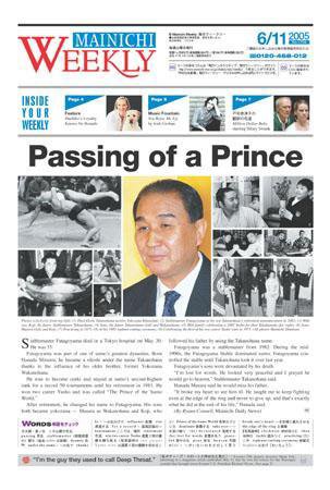 Mainichi Weekly（毎日ウィークリー） 2005年06月11日発売号 表紙