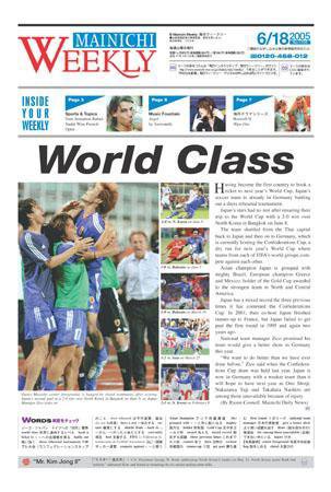 Mainichi Weekly（毎日ウィークリー） 2005年06月18日発売号 表紙