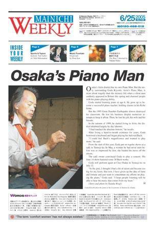 Mainichi Weekly（毎日ウィークリー） 2005年06月25日発売号 表紙