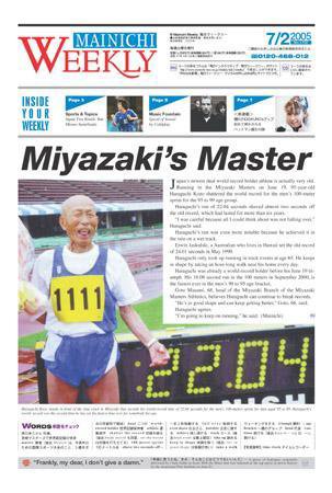 Mainichi Weekly（毎日ウィークリー） 2005年07月02日発売号 表紙