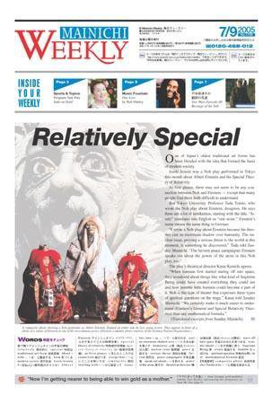 Mainichi Weekly（毎日ウィークリー） 2005年07月09日発売号 表紙