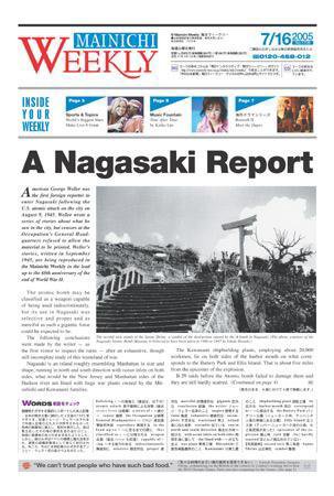 Mainichi Weekly（毎日ウィークリー） 2005年07月16日発売号 表紙