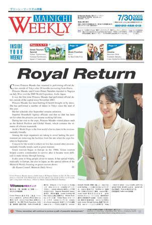 Mainichi Weekly（毎日ウィークリー） 2005年07月30日発売号 表紙