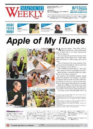 Mainichi Weekly（毎日ウィークリー） 2005年08月13日発売号 表紙