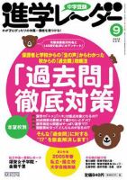 進学レーダー 2005年9月号 表紙