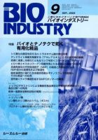 BIOINDUSTRY（バイオインダストリー） 2005年9月号 表紙