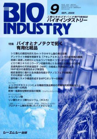 BIOINDUSTRY（バイオインダストリー） 2005年9月号 (発売日2005年08月12日) 表紙