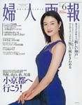 婦人画報 2003年05月07日発売号 表紙