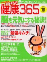 健康365 10月号 表紙