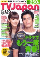 月刊ＴＶガイド関東版  2005年9月号（2005年8月18日～2005年9月20日） 表紙