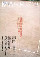 M&A 専門誌 MARR（マール）  9月号 表紙