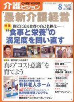 介護ビジョン 8月号 (発売日2005年07月20日) 表紙