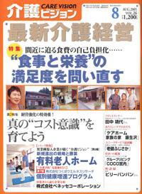 介護ビジョン 8月号 (発売日2005年07月20日) 表紙
