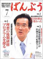クリニックばんぶう 7月号 (発売日2005年07月01日) 表紙