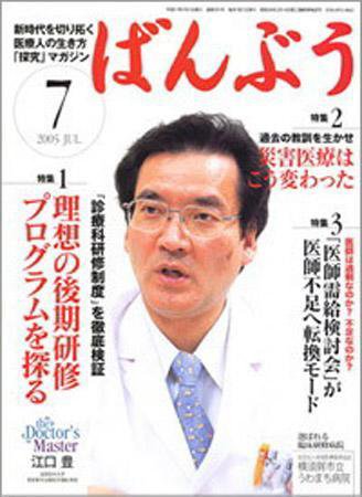 クリニックばんぶう 7月号 (発売日2005年07月01日) 表紙