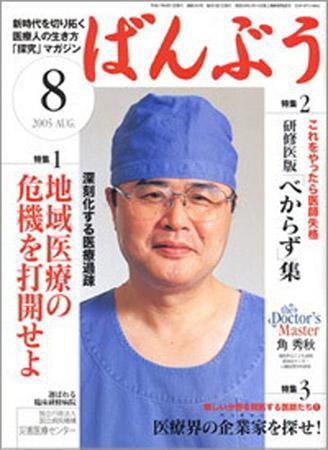 クリニックばんぶう 8月号 (発売日2005年08月01日) 表紙