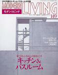 モダンリビング（MODERN LIVING) 149 (発売日2003年06月07日) 表紙