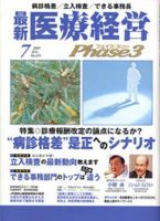 最新医療経営PHASE3（フェイズ・スリー）  7月号 (発売日2005年06月10日) 表紙