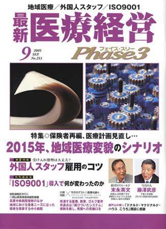 最新医療経営PHASE3（フェイズ・スリー）  9月号 (発売日2005年08月10日) 表紙