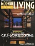 モダンリビング（MODERN LIVING) 150 (発売日2003年08月07日) 表紙